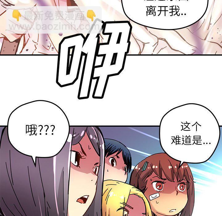 《N.E.R.D秘密组织》第 31 话 第11页