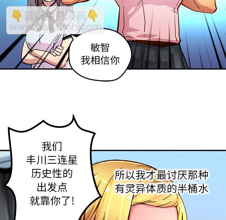 《N.E.R.D秘密组织》第 31 话 第14页
