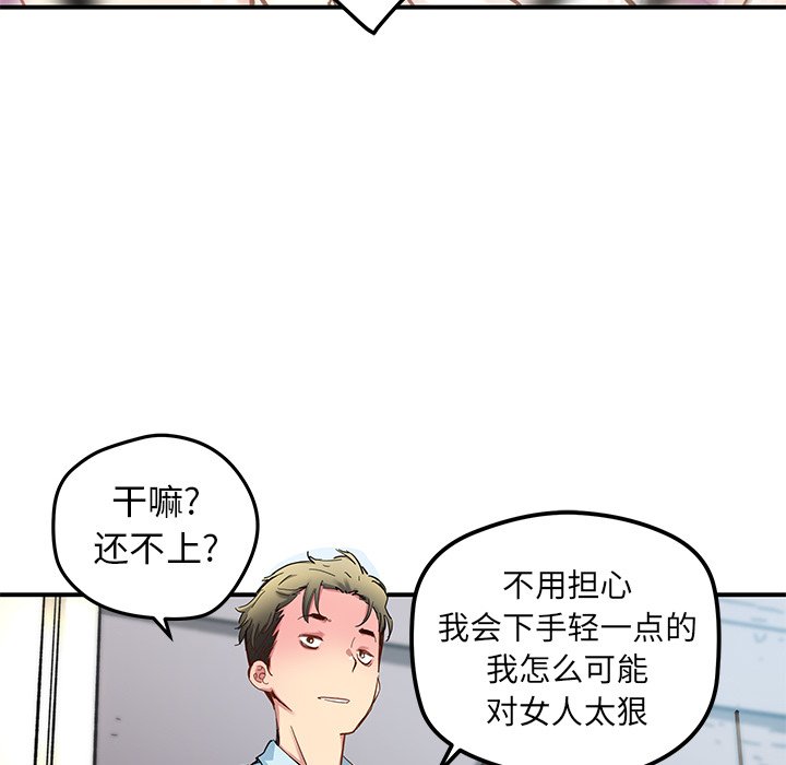 《N.E.R.D秘密组织》第 31 话 第18页