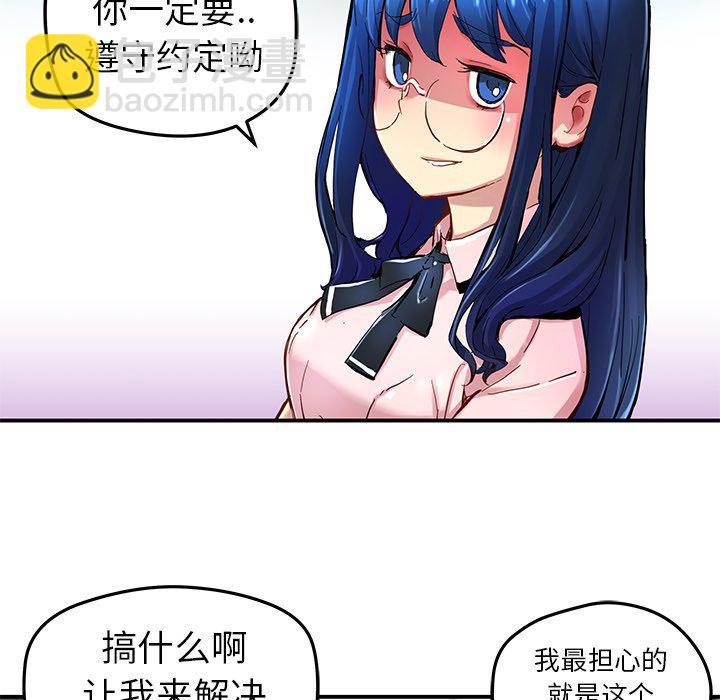 《N.E.R.D秘密组织》第 31 话 第20页