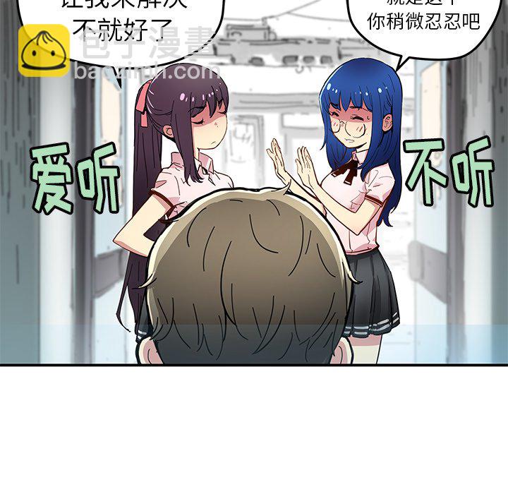 《N.E.R.D秘密组织》第 31 话 第21页