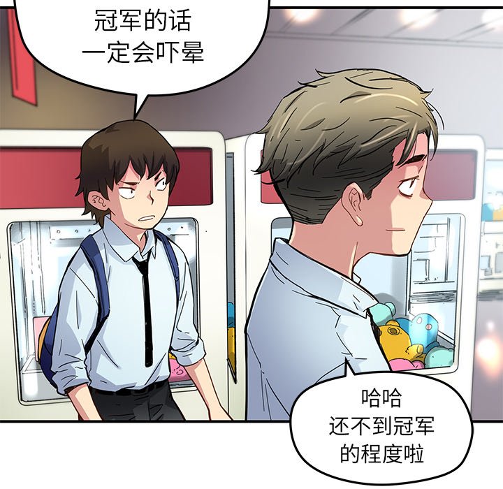 《N.E.R.D秘密组织》第 31 话 第23页