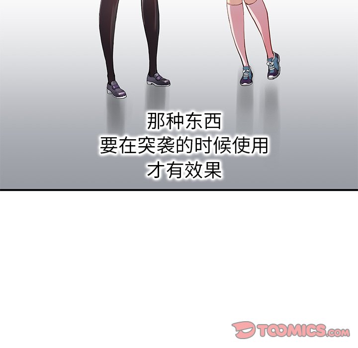 《N.E.R.D秘密组织》第 31 话 第26页