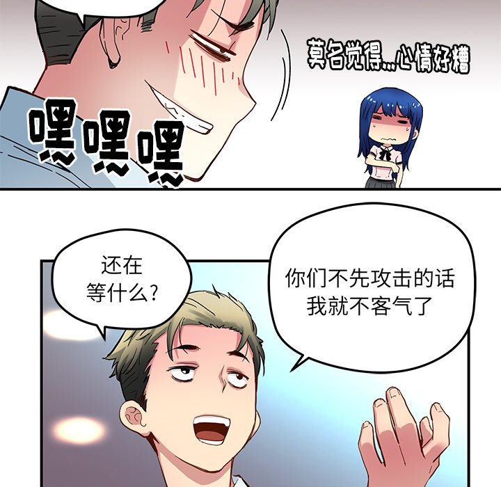 《N.E.R.D秘密组织》第 31 话 第29页