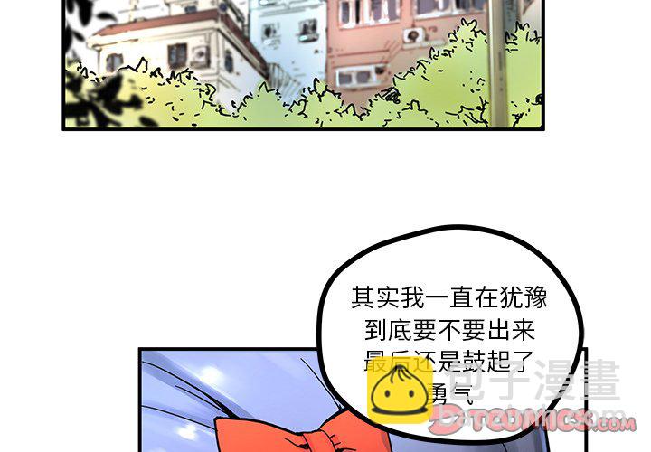 《N.E.R.D秘密组织》第 31 话 第2页