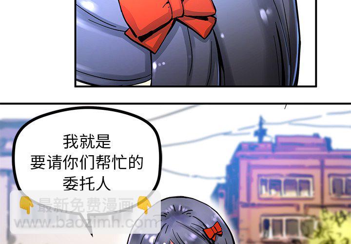 《N.E.R.D秘密组织》第 31 话 第3页