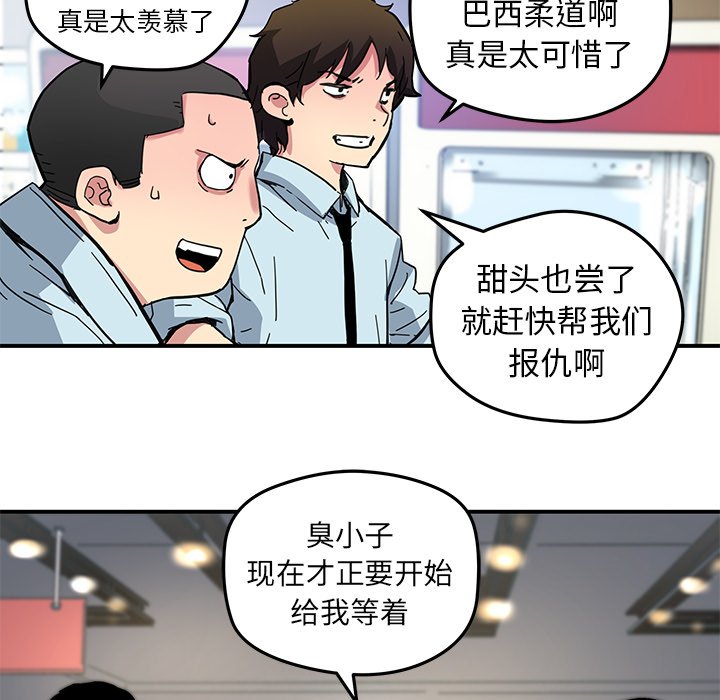 《N.E.R.D秘密组织》第 31 话 第43页