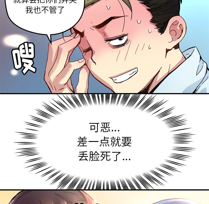 《N.E.R.D秘密组织》第 31 话 第45页