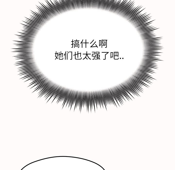 《N.E.R.D秘密组织》第 31 话 第47页