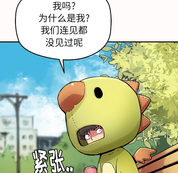 《N.E.R.D秘密组织》第 31 话 第48页