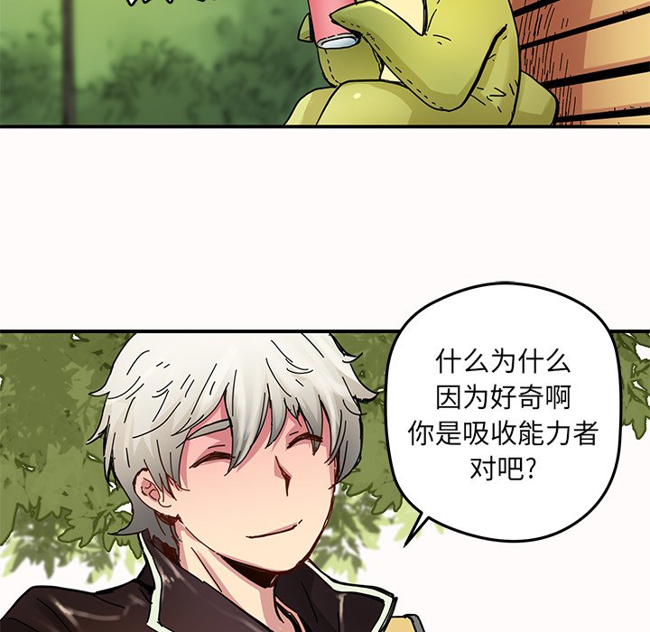 《N.E.R.D秘密组织》第 31 话 第49页
