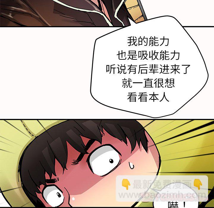 《N.E.R.D秘密组织》第 31 话 第50页