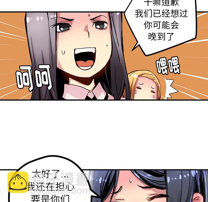 《N.E.R.D秘密组织》第 31 话 第6页
