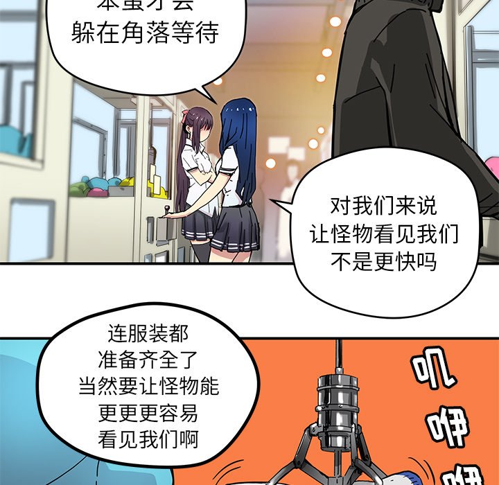 《N.E.R.D秘密组织》第 30 话 第11页