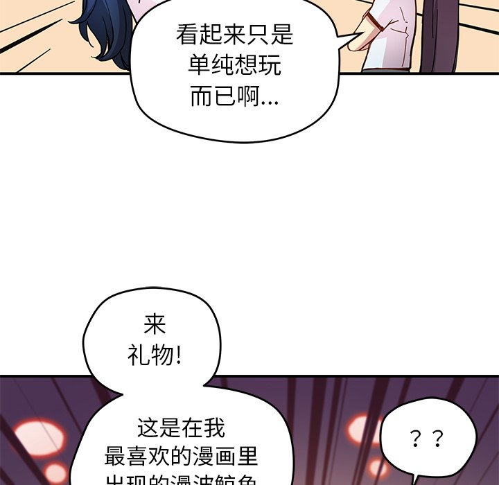 《N.E.R.D秘密组织》第 30 话 第16页