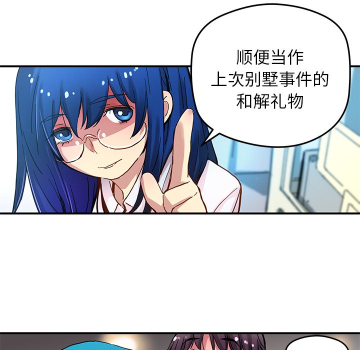 《N.E.R.D秘密组织》第 30 话 第18页