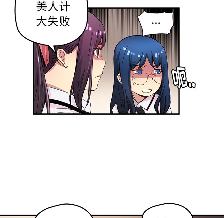 《N.E.R.D秘密组织》第 30 话 第24页