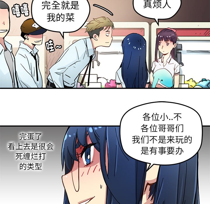 《N.E.R.D秘密组织》第 30 话 第25页