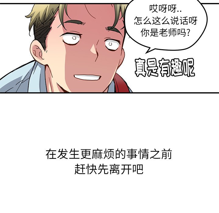 《N.E.R.D秘密组织》第 30 话 第28页