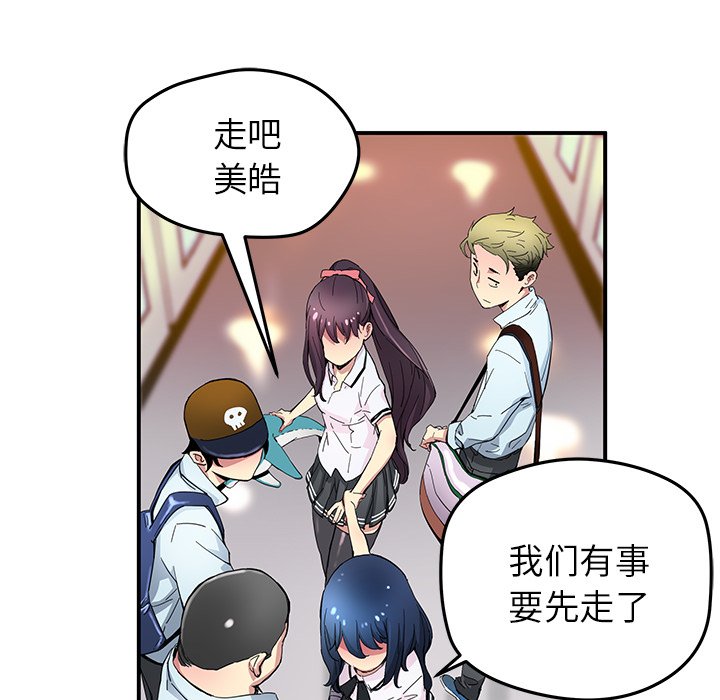 《N.E.R.D秘密组织》第 30 话 第29页