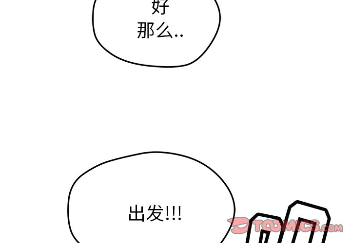 《N.E.R.D秘密组织》第 30 话 第2页