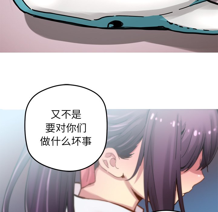 《N.E.R.D秘密组织》第 30 话 第34页