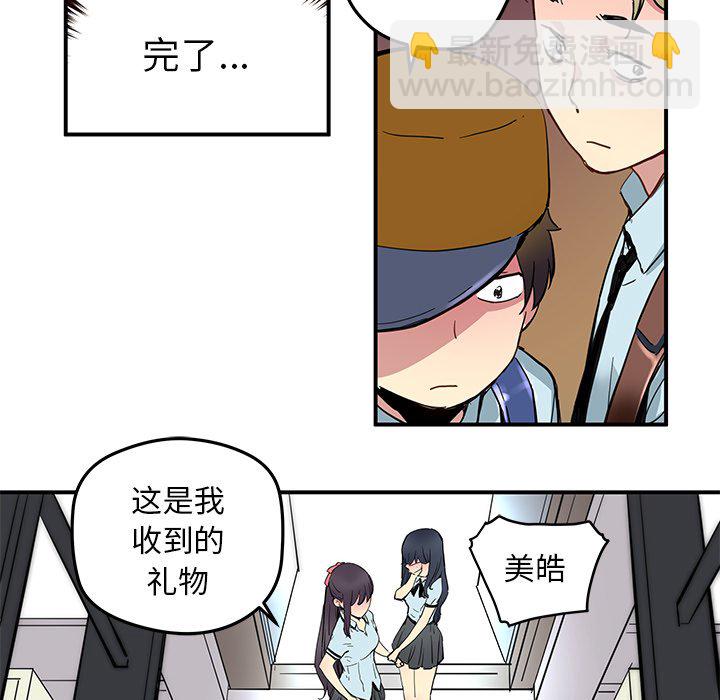《N.E.R.D秘密组织》第 30 话 第39页