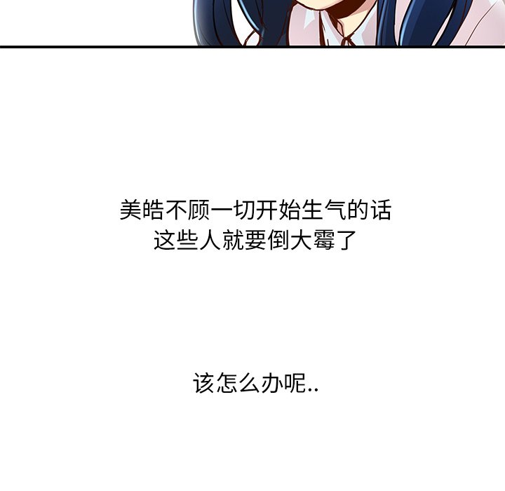 《N.E.R.D秘密组织》第 30 话 第43页