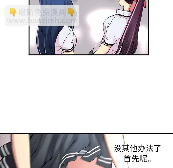 《N.E.R.D秘密组织》第 30 话 第45页