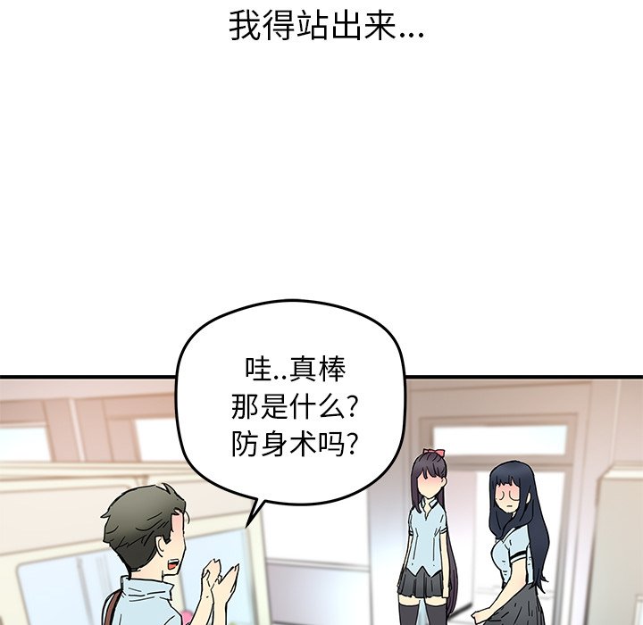 《N.E.R.D秘密组织》第 30 话 第50页