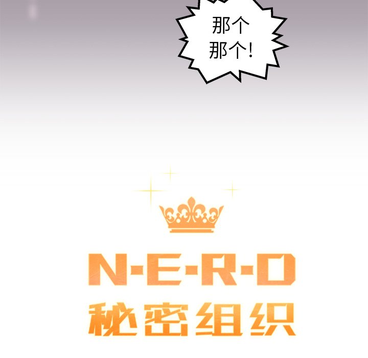 《N.E.R.D秘密组织》第 30 话 第7页