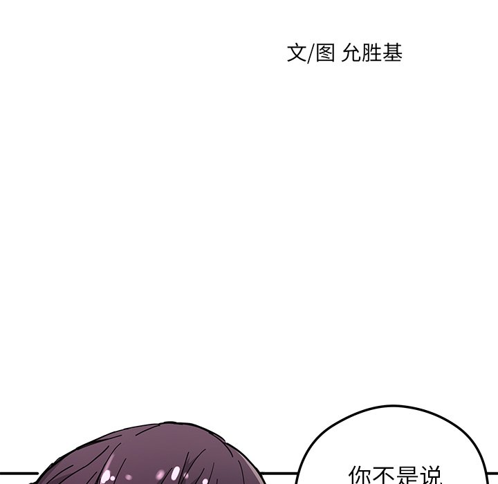 《N.E.R.D秘密组织》第 30 话 第8页