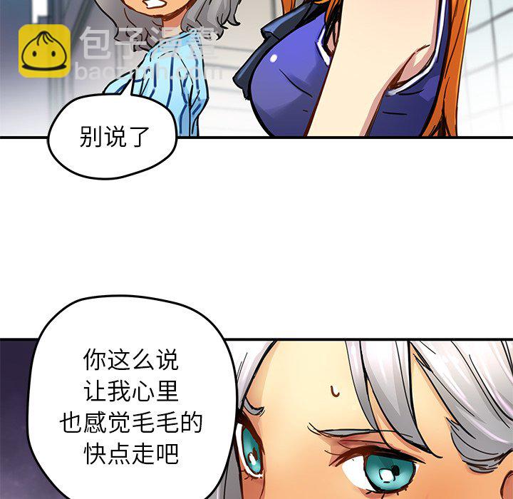《N.E.R.D秘密组织》第 28 话 第12页