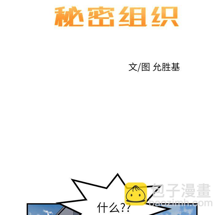 《N.E.R.D秘密组织》第 28 话 第20页