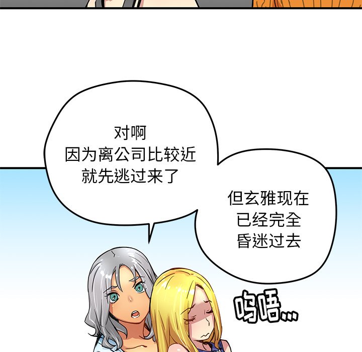 《N.E.R.D秘密组织》第 28 话 第23页