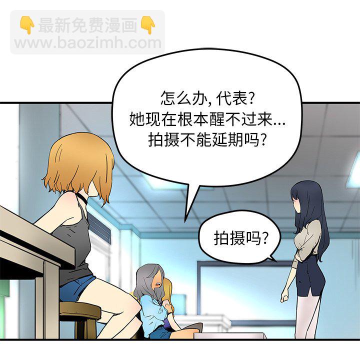 《N.E.R.D秘密组织》第 28 话 第25页
