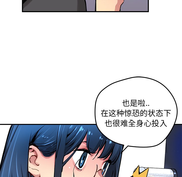 《N.E.R.D秘密组织》第 28 话 第27页