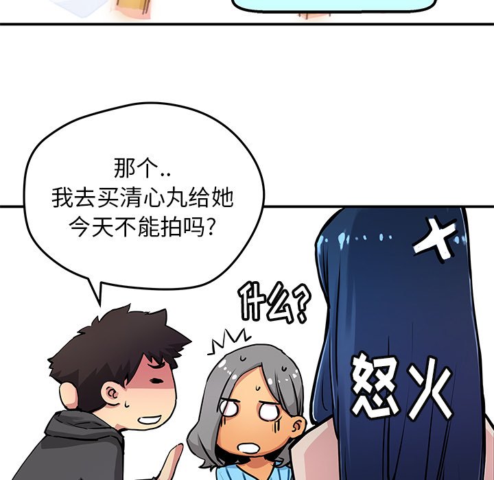 《N.E.R.D秘密组织》第 28 话 第31页