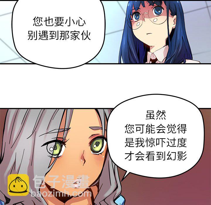 《N.E.R.D秘密组织》第 28 话 第34页