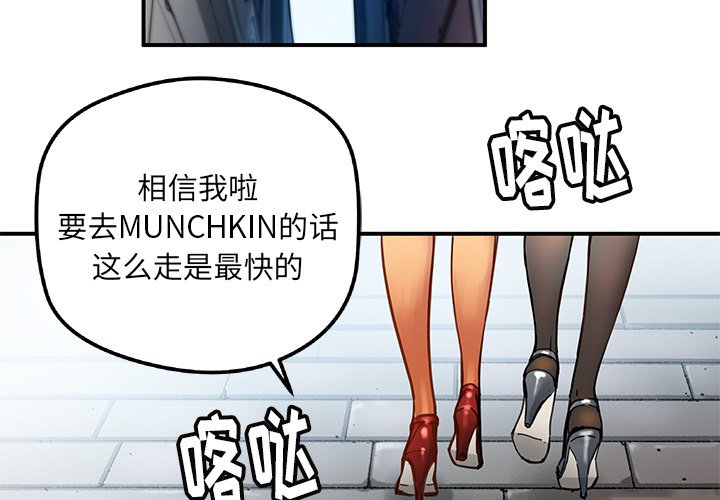 《N.E.R.D秘密组织》第 28 话 第3页