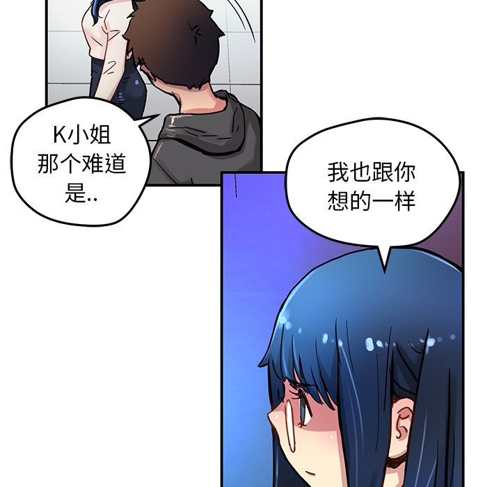 《N.E.R.D秘密组织》第 28 话 第41页
