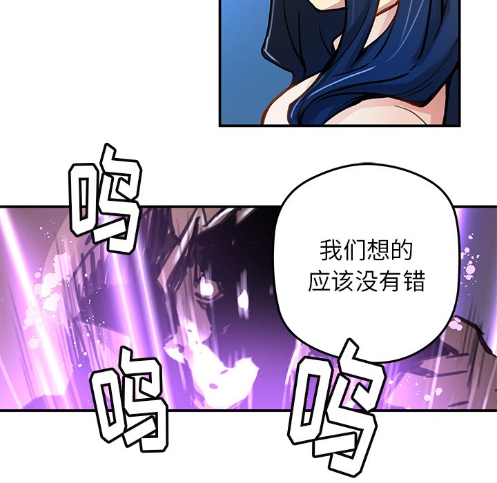 《N.E.R.D秘密组织》第 28 话 第42页