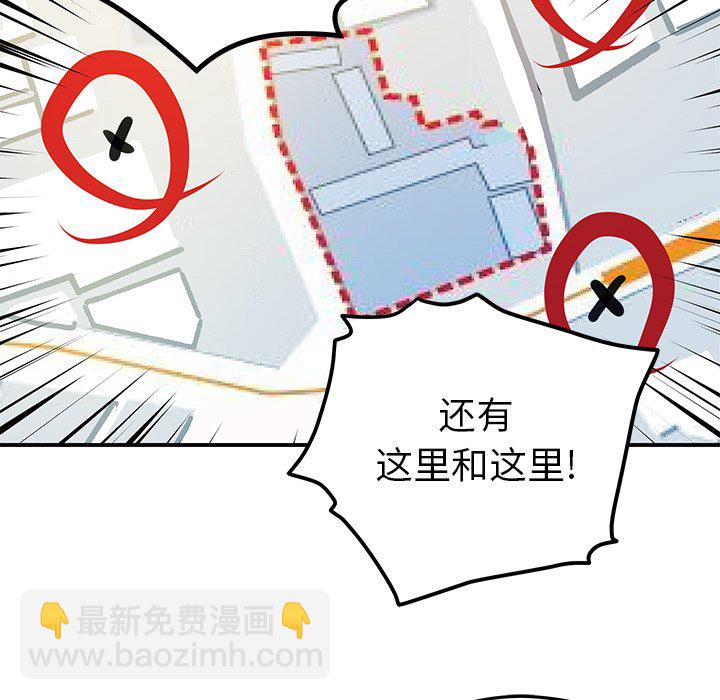 《N.E.R.D秘密组织》第 28 话 第44页