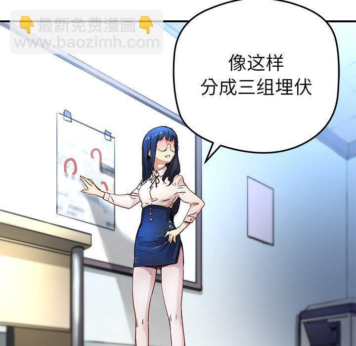 《N.E.R.D秘密组织》第 28 话 第45页