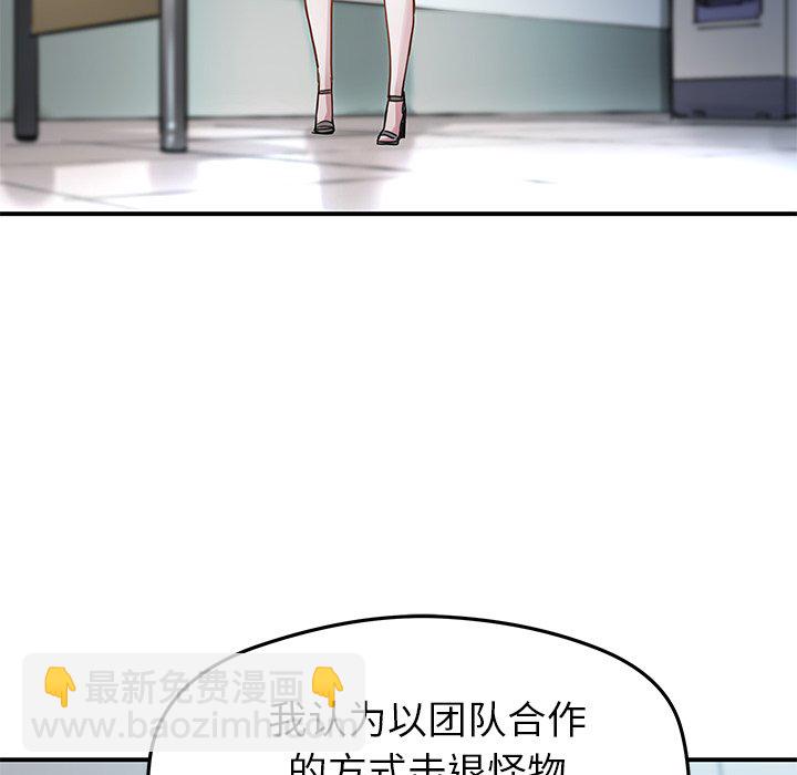 《N.E.R.D秘密组织》第 28 话 第46页