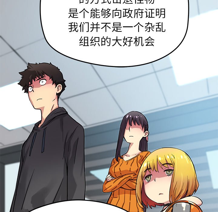 《N.E.R.D秘密组织》第 28 话 第47页