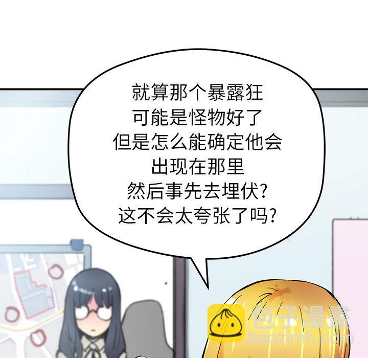 《N.E.R.D秘密组织》第 28 话 第49页
