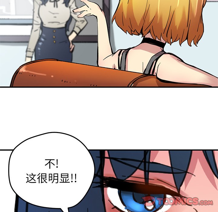 《N.E.R.D秘密组织》第 28 话 第50页
