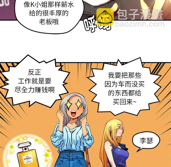 《N.E.R.D秘密组织》第 28 话 第8页