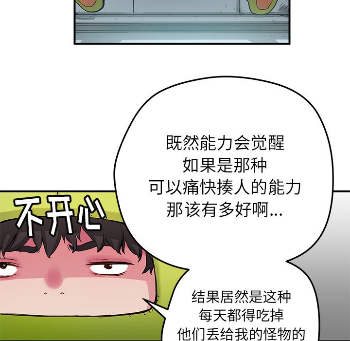 《N.E.R.D秘密组织》第 32 话 第11页
